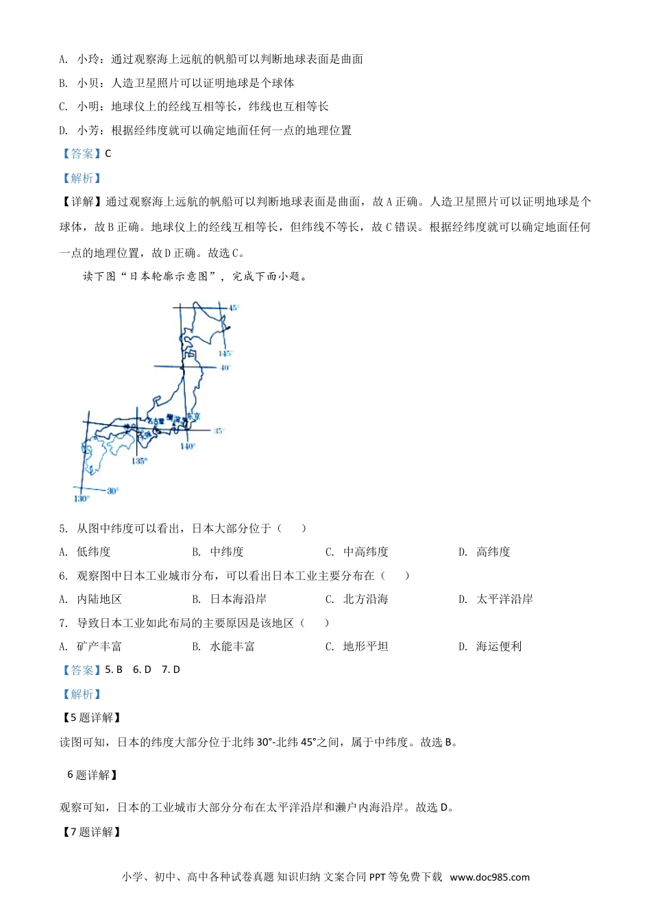 【中考历年真题】精品解析：甘肃省定西市2020年中考地理试题（解析版）.doc