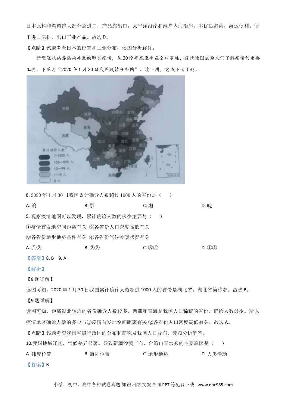 【中考历年真题】精品解析：甘肃省定西市2020年中考地理试题（解析版）.doc