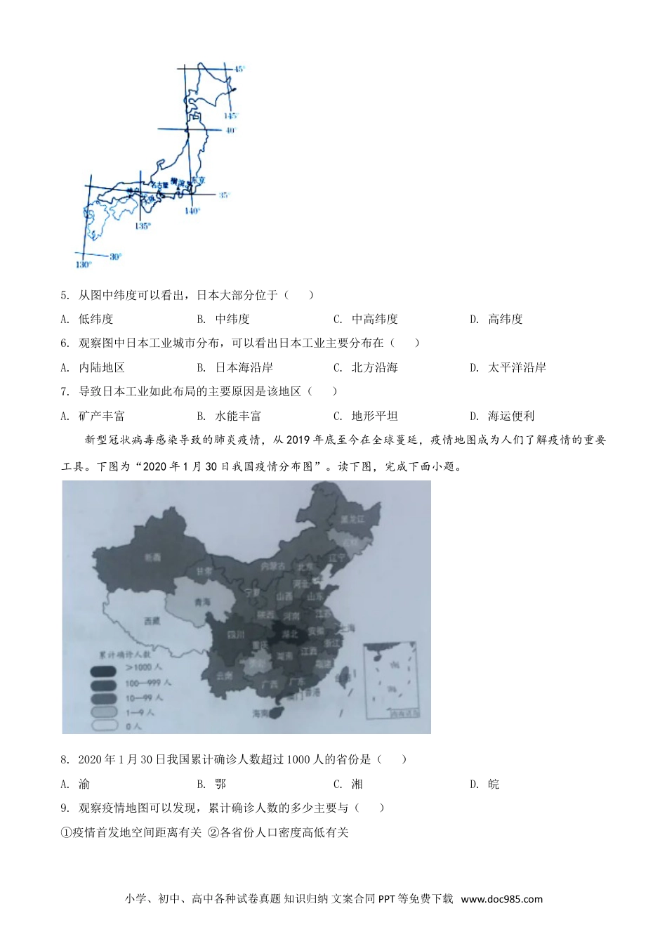 【中考历年真题】精品解析：甘肃省定西市2020年中考地理试题（原卷版）.doc