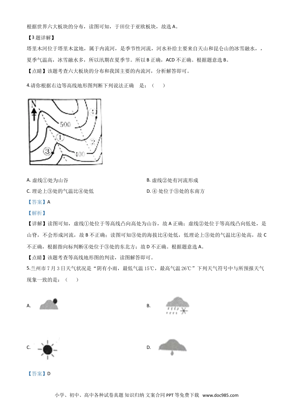 【中考历年真题】精品解析：甘肃省兰州市2020年中考地理（解析版）.doc