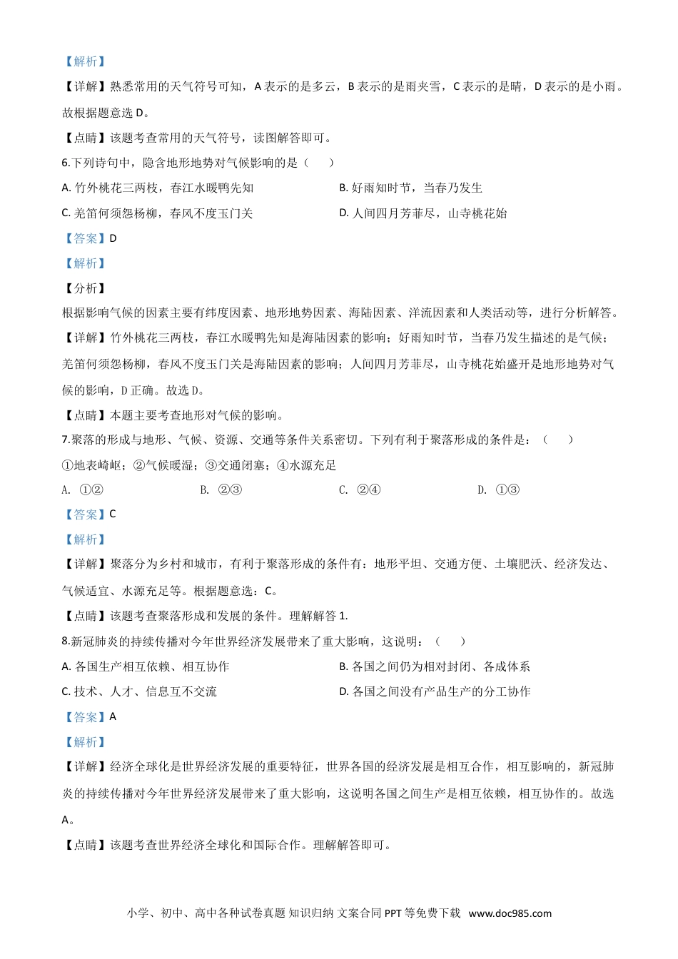 【中考历年真题】精品解析：甘肃省兰州市2020年中考地理（解析版）.doc