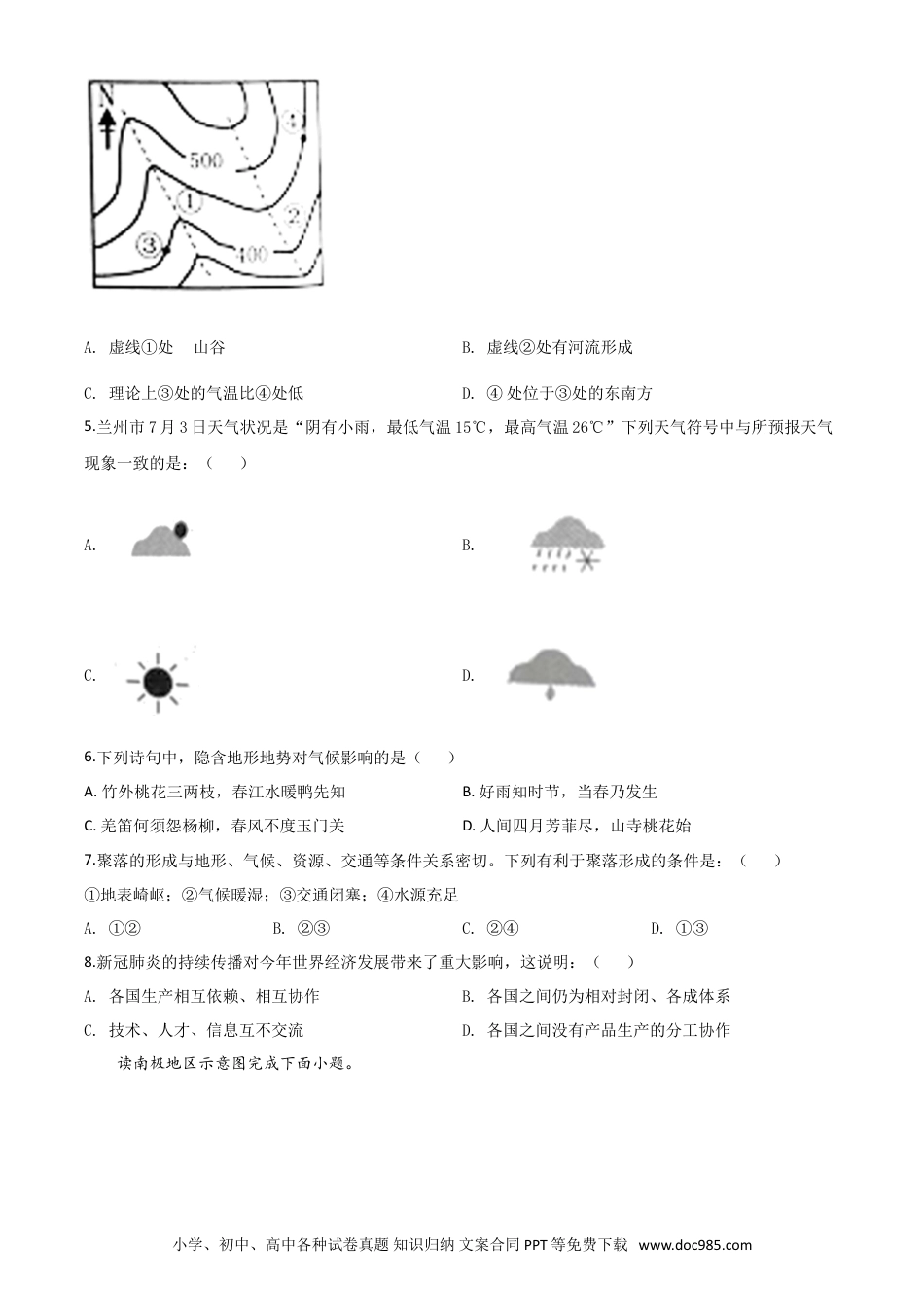 【中考历年真题】精品解析：甘肃省兰州市2020年中考地理（原卷版）.doc
