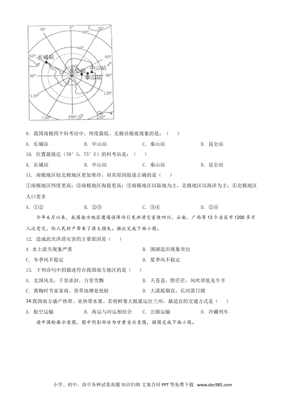 【中考历年真题】精品解析：甘肃省兰州市2020年中考地理（原卷版）.doc