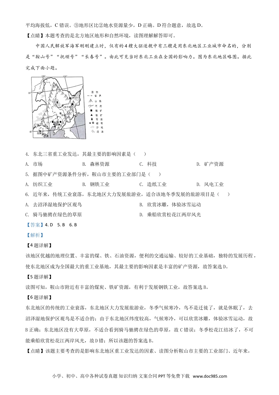【中考历年真题】精品解析：河北省石家庄市2020年中考地理试题（解析版）.doc