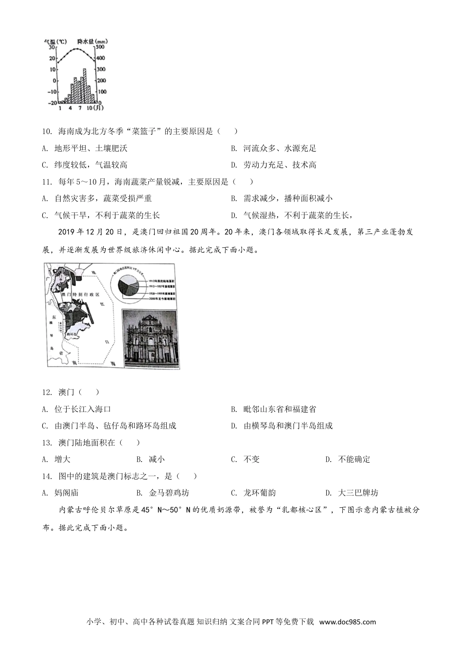 【中考历年真题】精品解析：河北省石家庄市2020年中考地理试题（原卷版）.doc