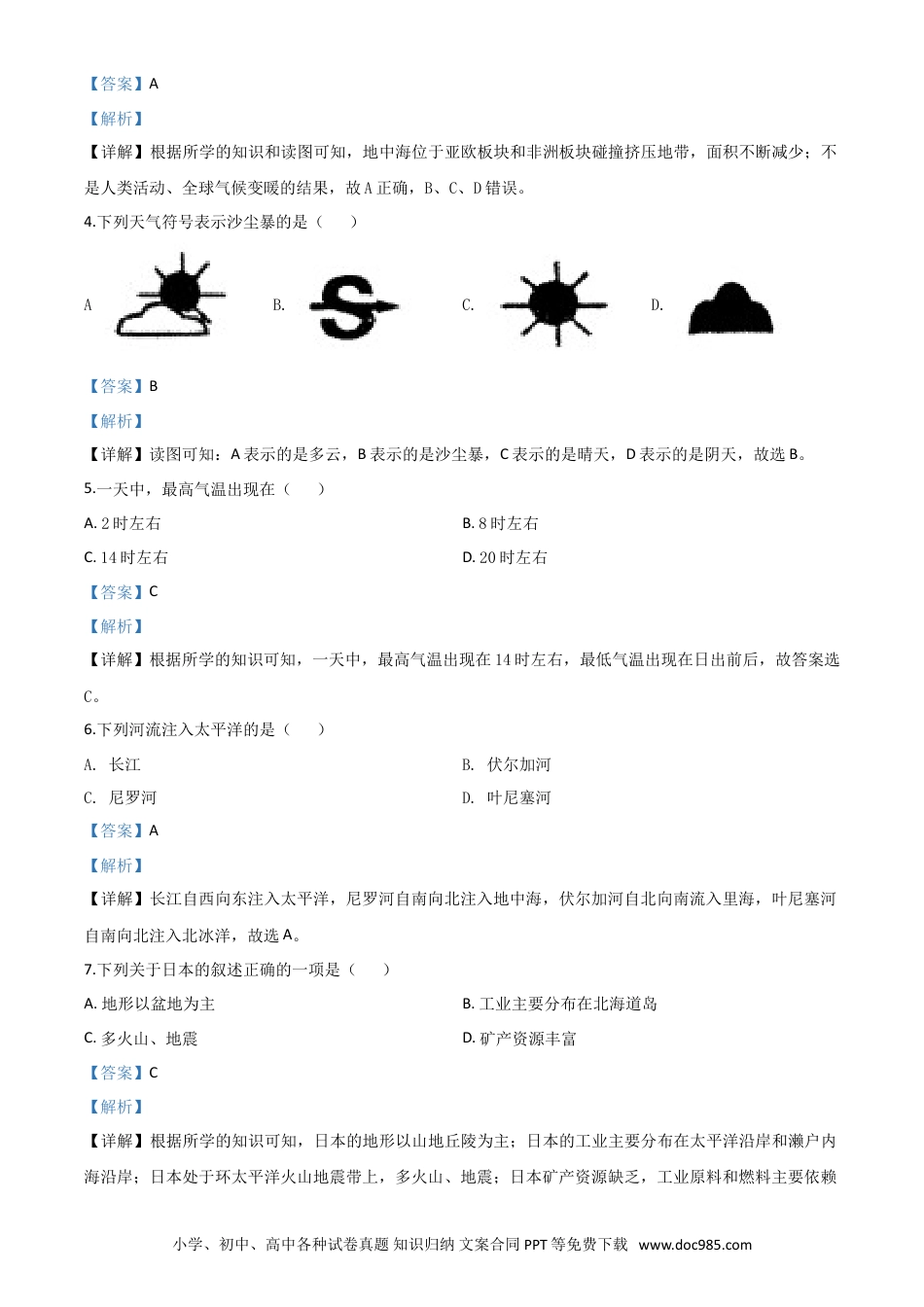 【中考历年真题】精品解析：黑龙江省齐齐哈尔市、黑河市、大兴安岭地区2020年中考地理试题（解析版）.doc