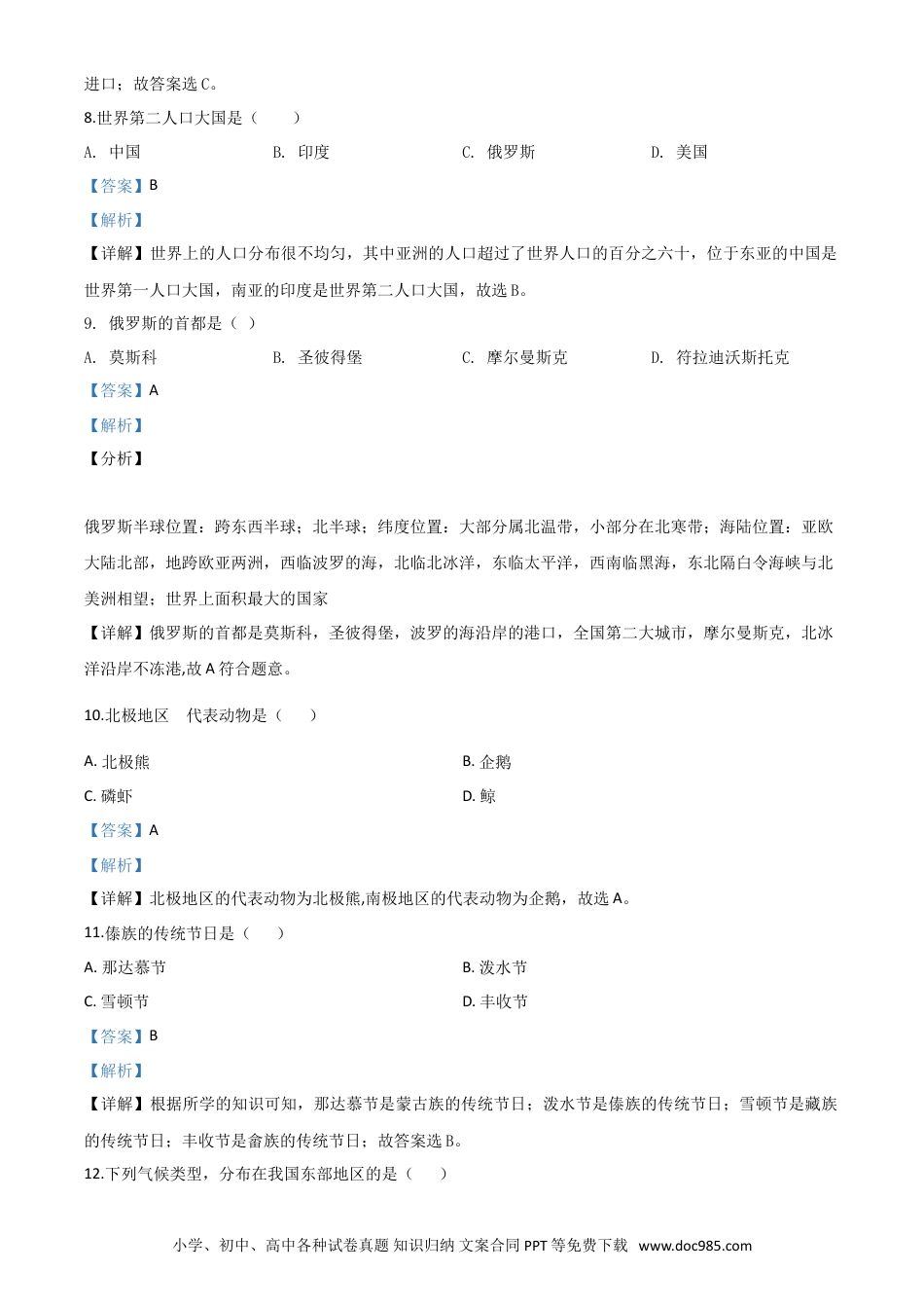 【中考历年真题】精品解析：黑龙江省齐齐哈尔市、黑河市、大兴安岭地区2020年中考地理试题（解析版）.doc