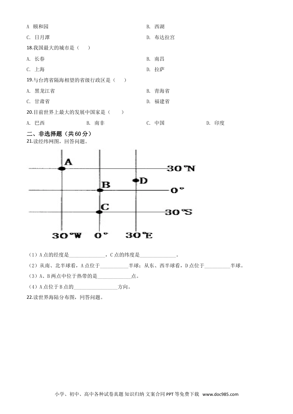 【中考历年真题】精品解析：黑龙江省齐齐哈尔市、黑河市、大兴安岭地区2020年中考地理试题（原卷版）.doc