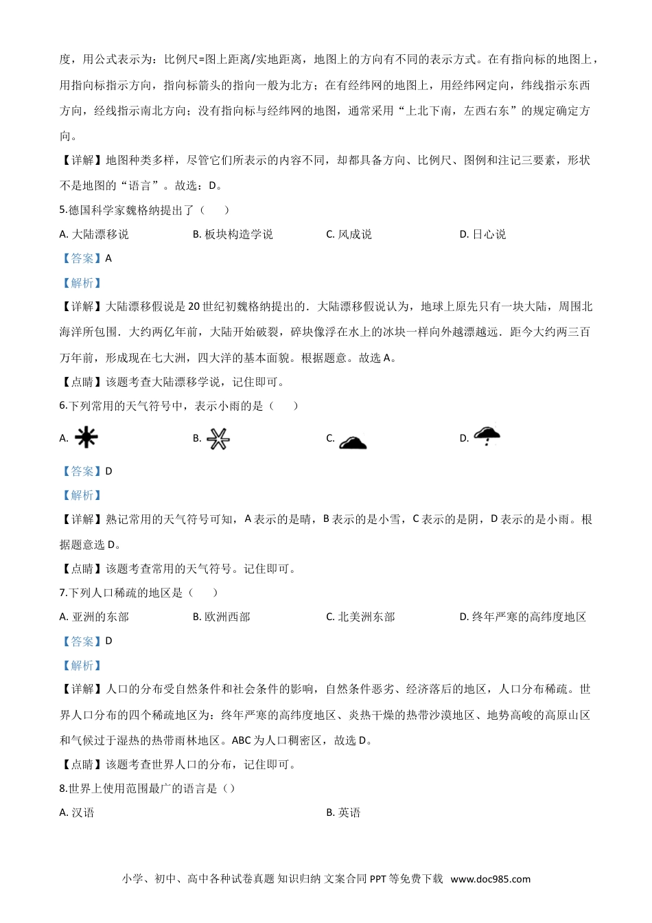 【中考历年真题】精品解析：黑龙江省绥化市2020年中考地理试题（解析版）.doc