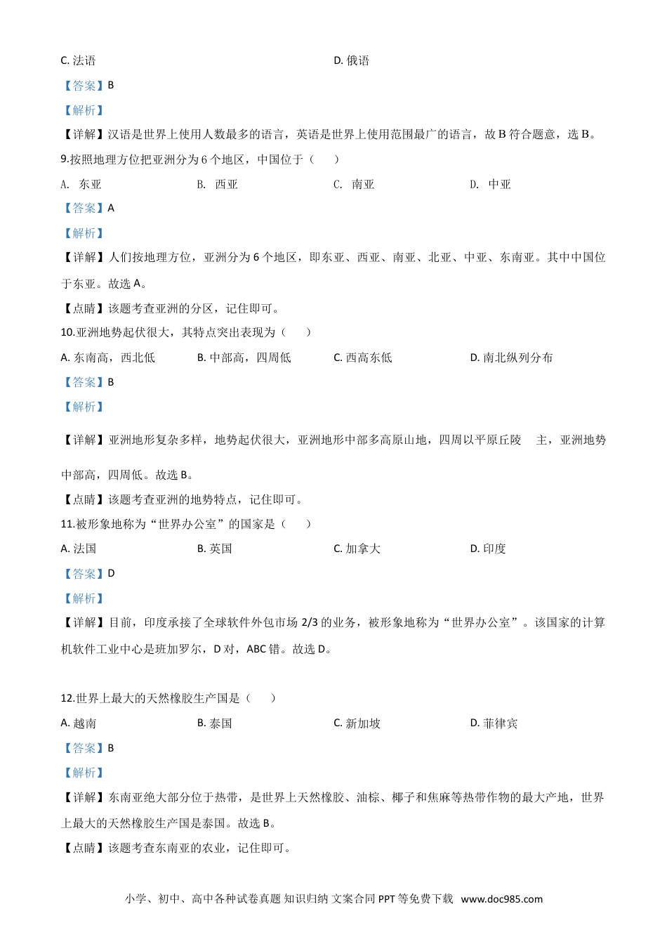 【中考历年真题】精品解析：黑龙江省绥化市2020年中考地理试题（解析版）.doc