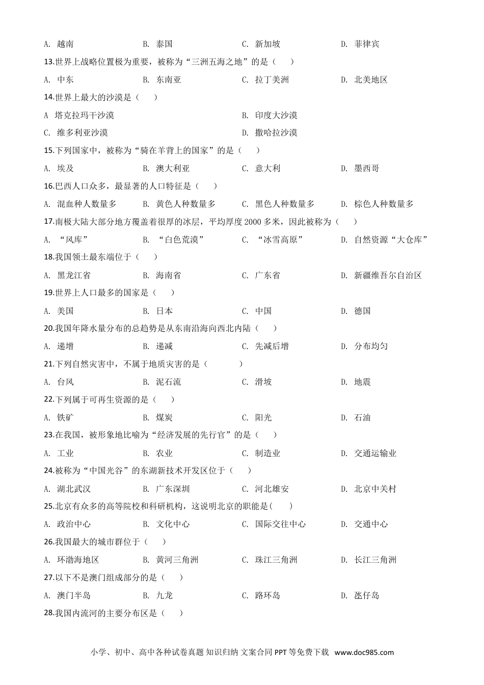 【中考历年真题】精品解析：黑龙江省绥化市2020年中考地理试题（原卷版）.doc