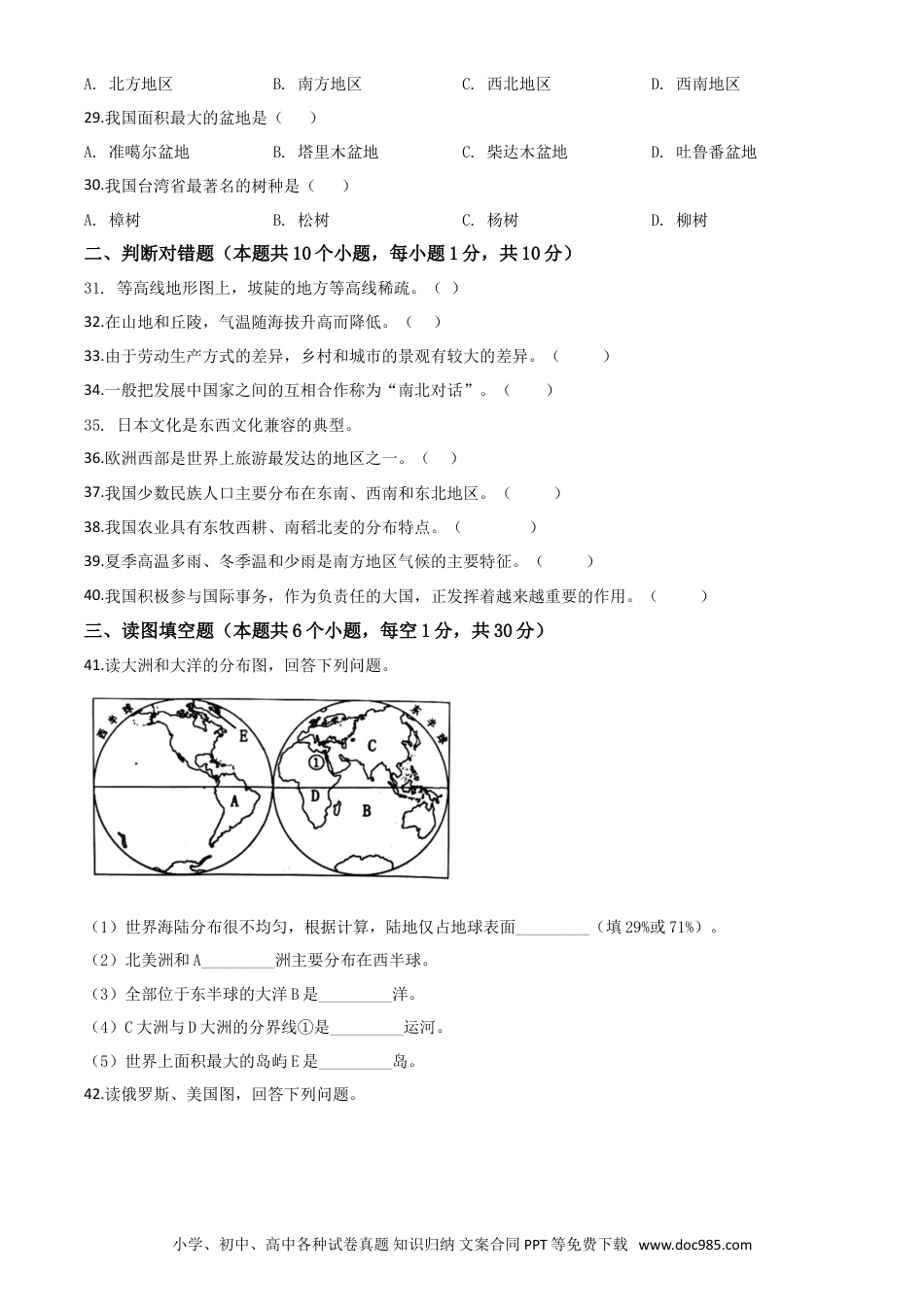 【中考历年真题】精品解析：黑龙江省绥化市2020年中考地理试题（原卷版）.doc