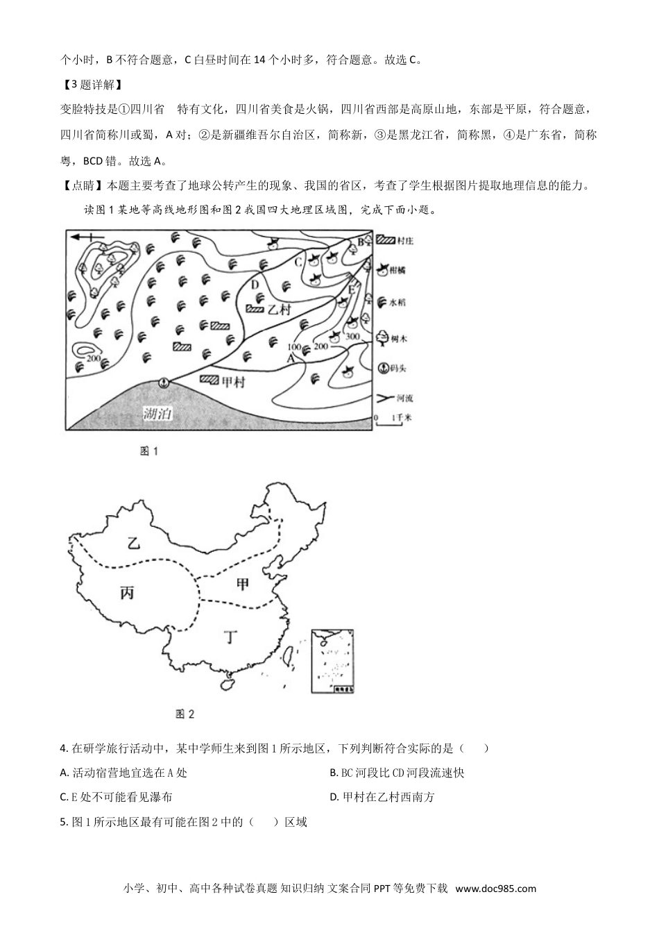 【中考历年真题】精品解析：湖北省孝感市2020年中考地理试题（解析版）.doc