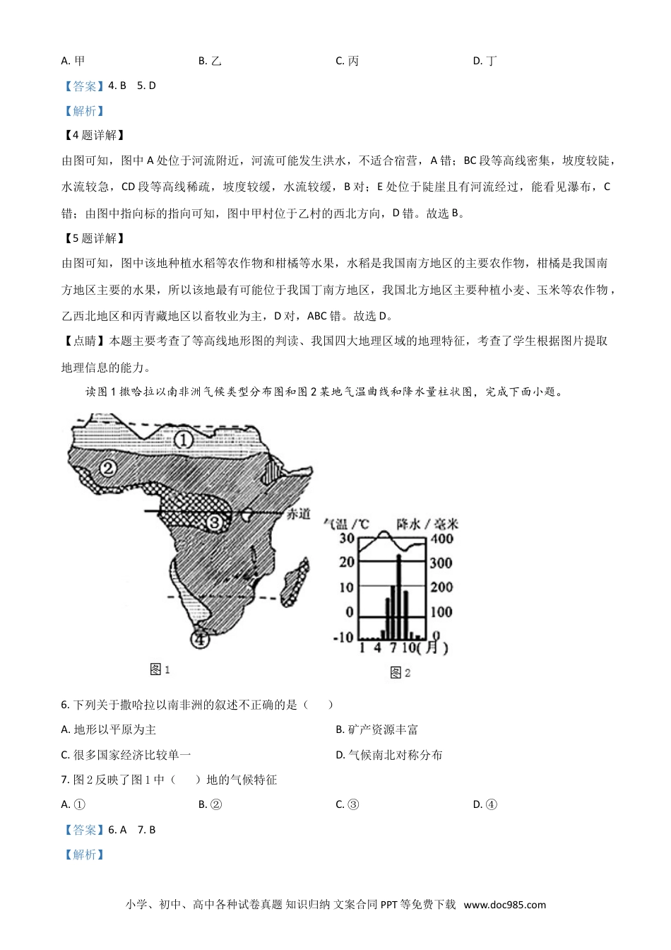 【中考历年真题】精品解析：湖北省孝感市2020年中考地理试题（解析版）.doc