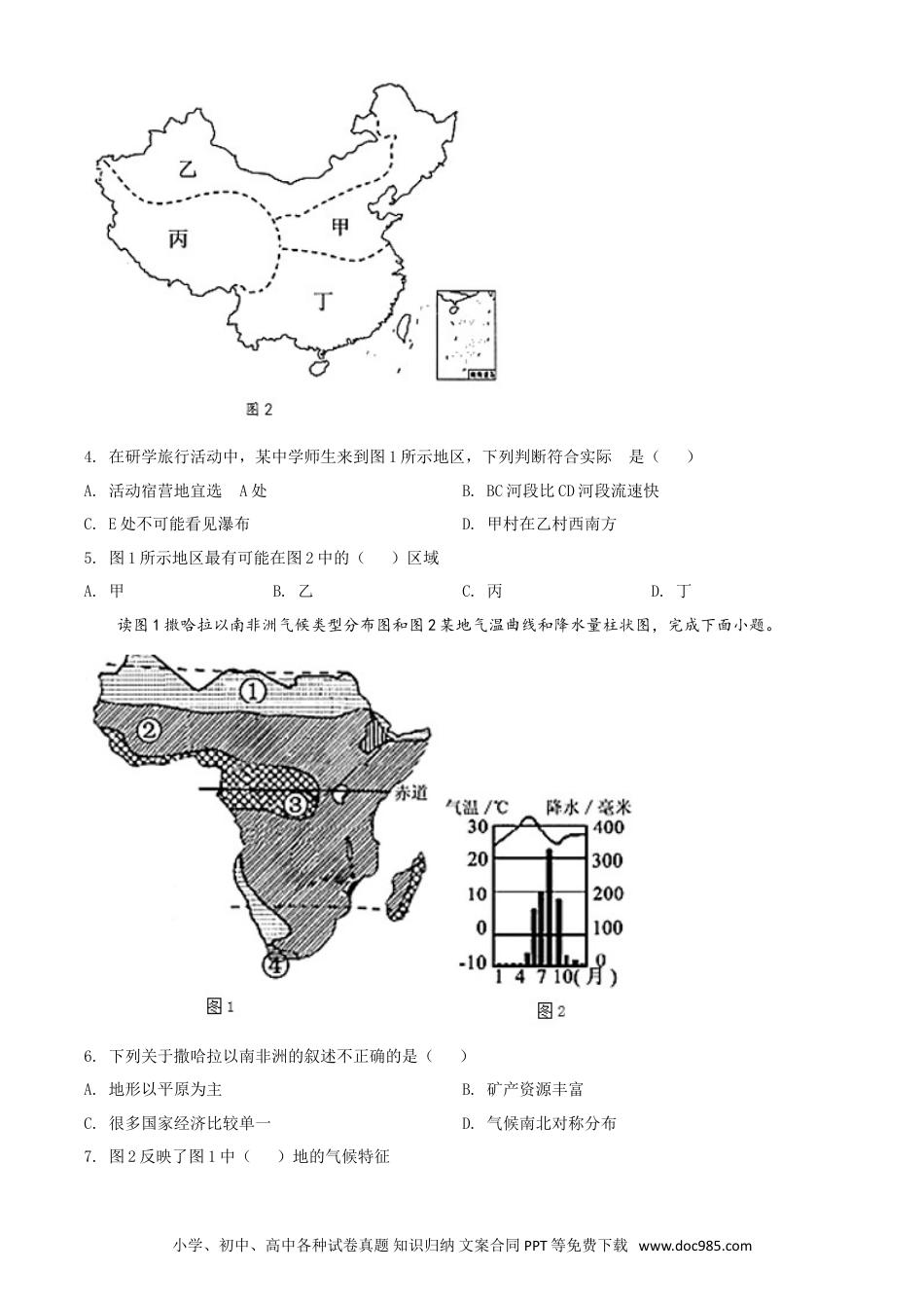 【中考历年真题】精品解析：湖北省孝感市2020年中考地理试题（原卷版）.doc