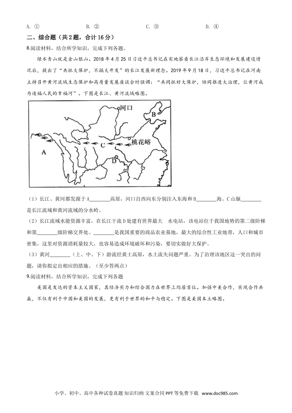 【中考历年真题】精品解析：湖北省孝感市2020年中考地理试题（原卷版）.doc