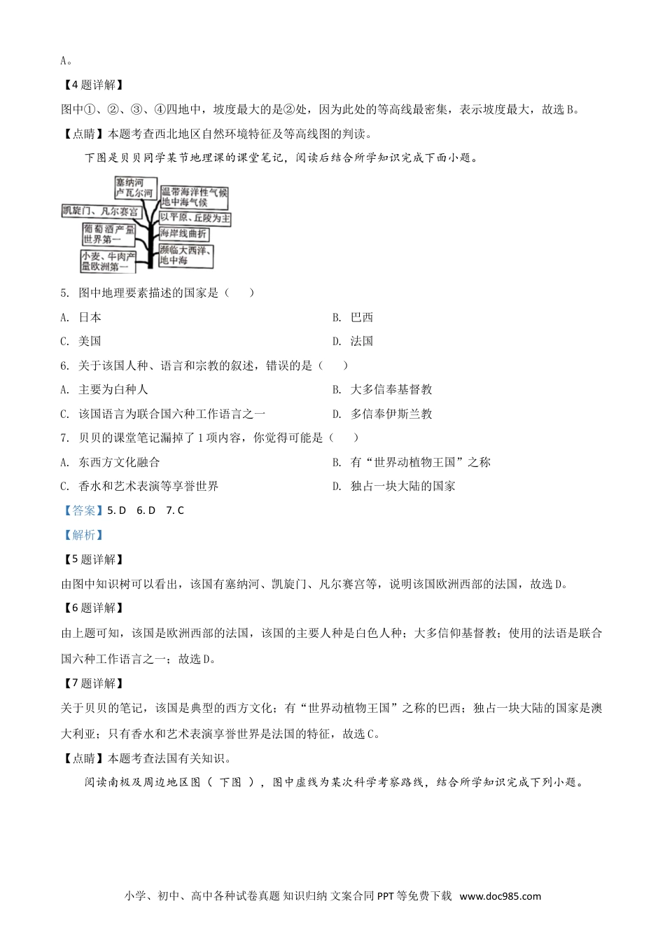 【中考历年真题】精品解析：湖南省常德市2020年中考地理试题（解析版）.doc