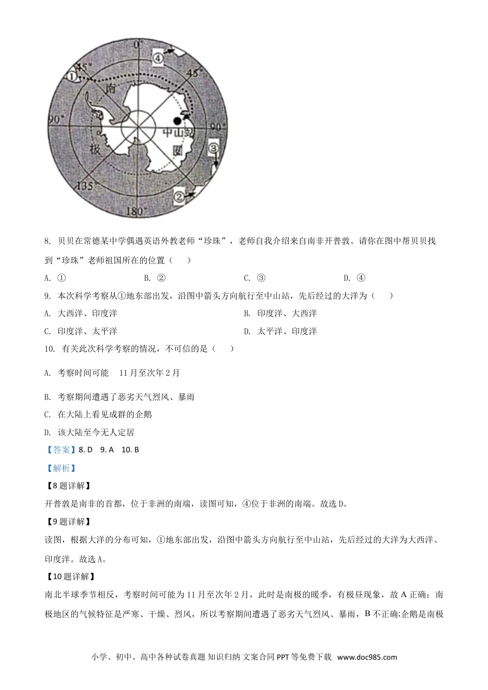 【中考历年真题】精品解析：湖南省常德市2020年中考地理试题（解析版）.doc