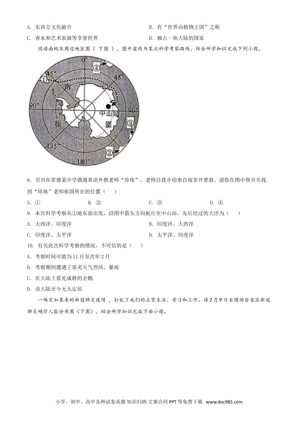 【中考历年真题】精品解析：湖南省常德市2020年中考地理试题（原卷版）.doc