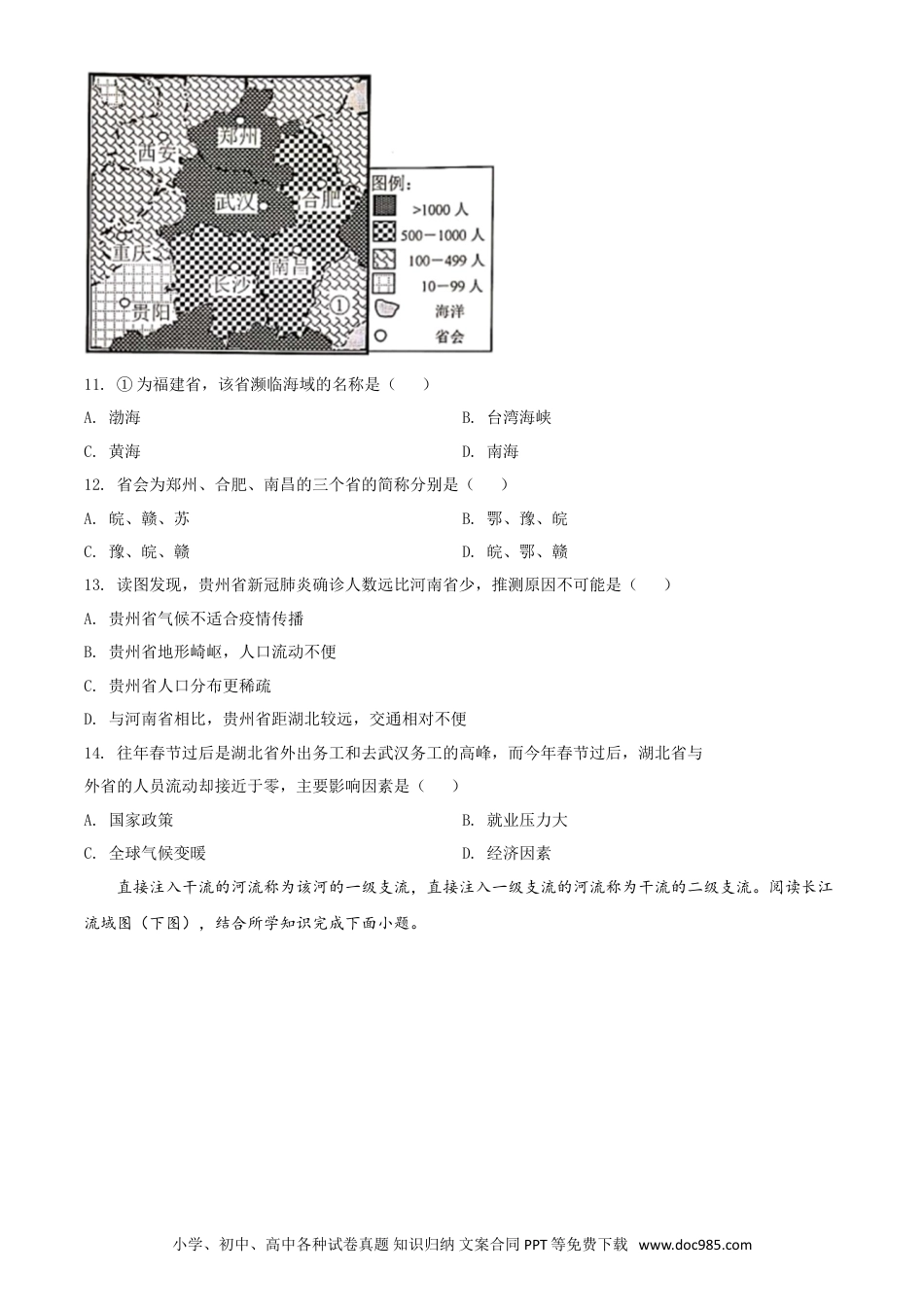 【中考历年真题】精品解析：湖南省常德市2020年中考地理试题（原卷版）.doc