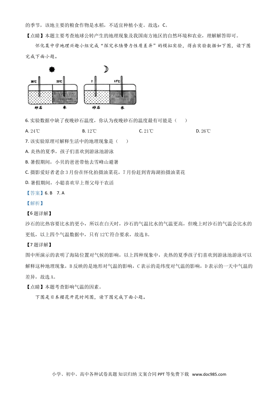 【中考历年真题】精品解析：湖南省怀化市2020年毕业会考地理试题（解析版）.doc