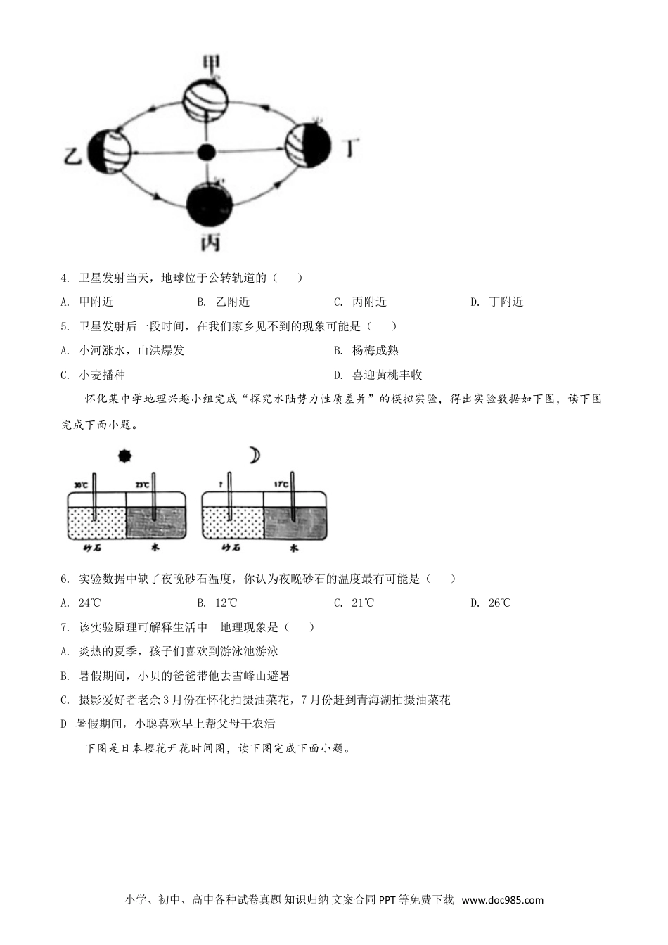 【中考历年真题】精品解析：湖南省怀化市2020年毕业会考地理试题（原卷版）.doc