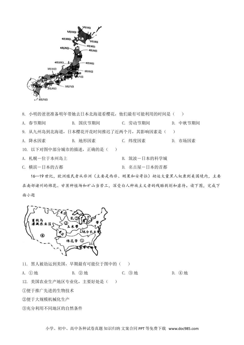 【中考历年真题】精品解析：湖南省怀化市2020年毕业会考地理试题（原卷版）.doc