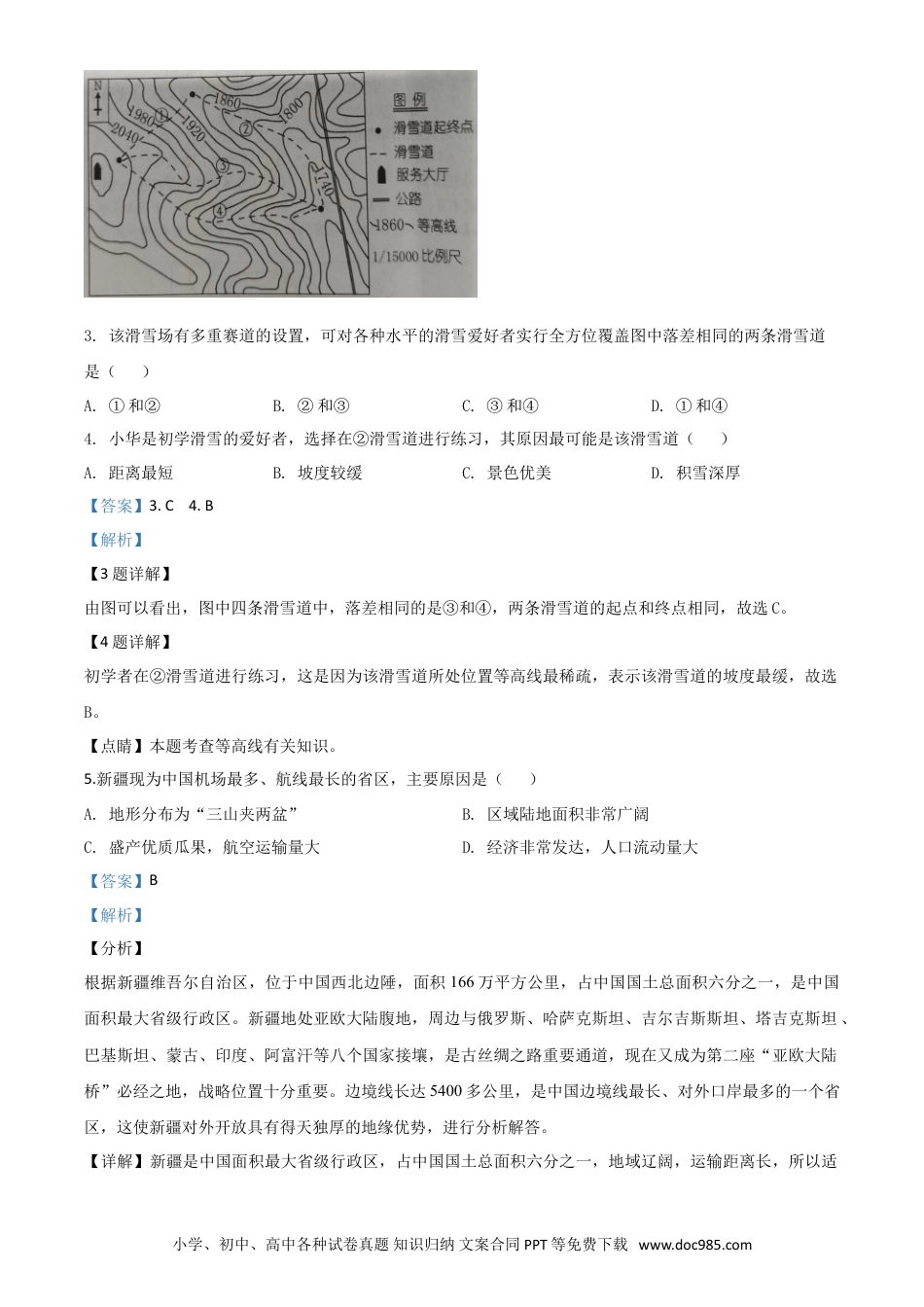 【中考历年真题】精品解析：湖南省娄底市2020年中考地理试题（解析版）.doc