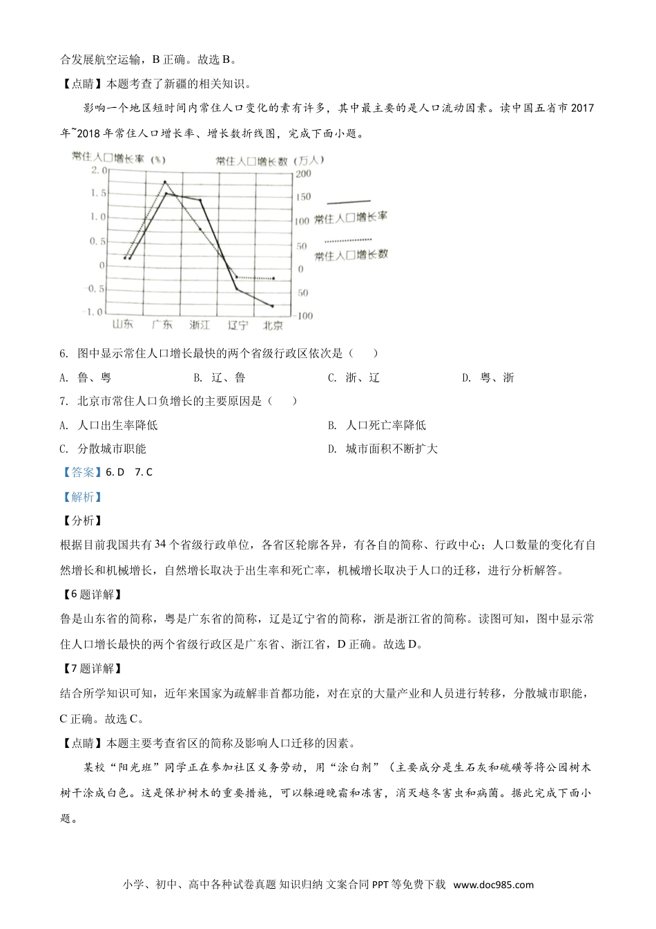 【中考历年真题】精品解析：湖南省娄底市2020年中考地理试题（解析版）.doc