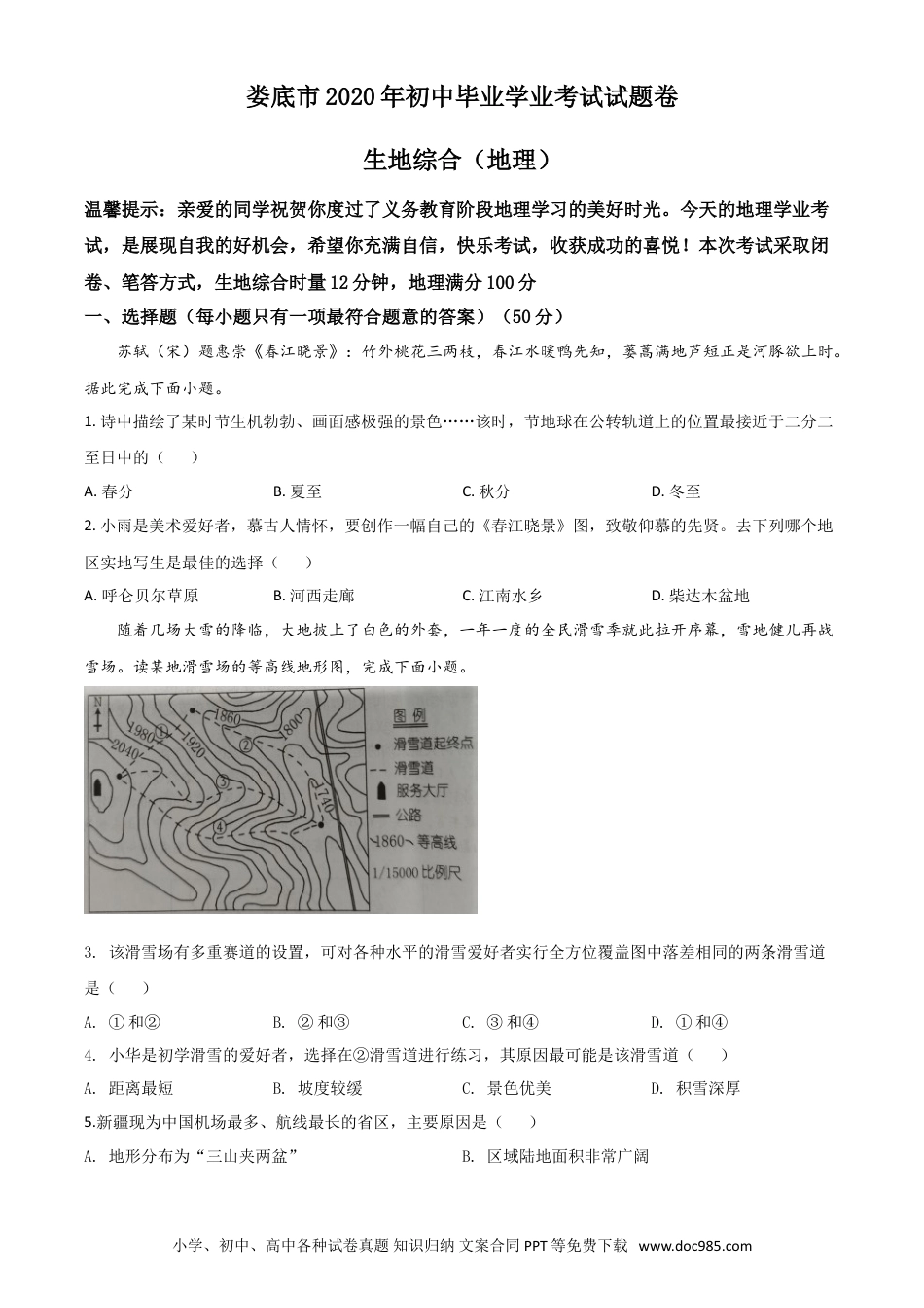 【中考历年真题】精品解析：湖南省娄底市2020年中考地理试题（原卷版）.doc
