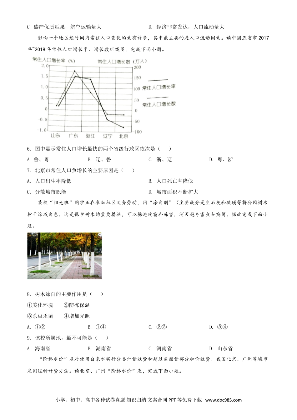 【中考历年真题】精品解析：湖南省娄底市2020年中考地理试题（原卷版）.doc