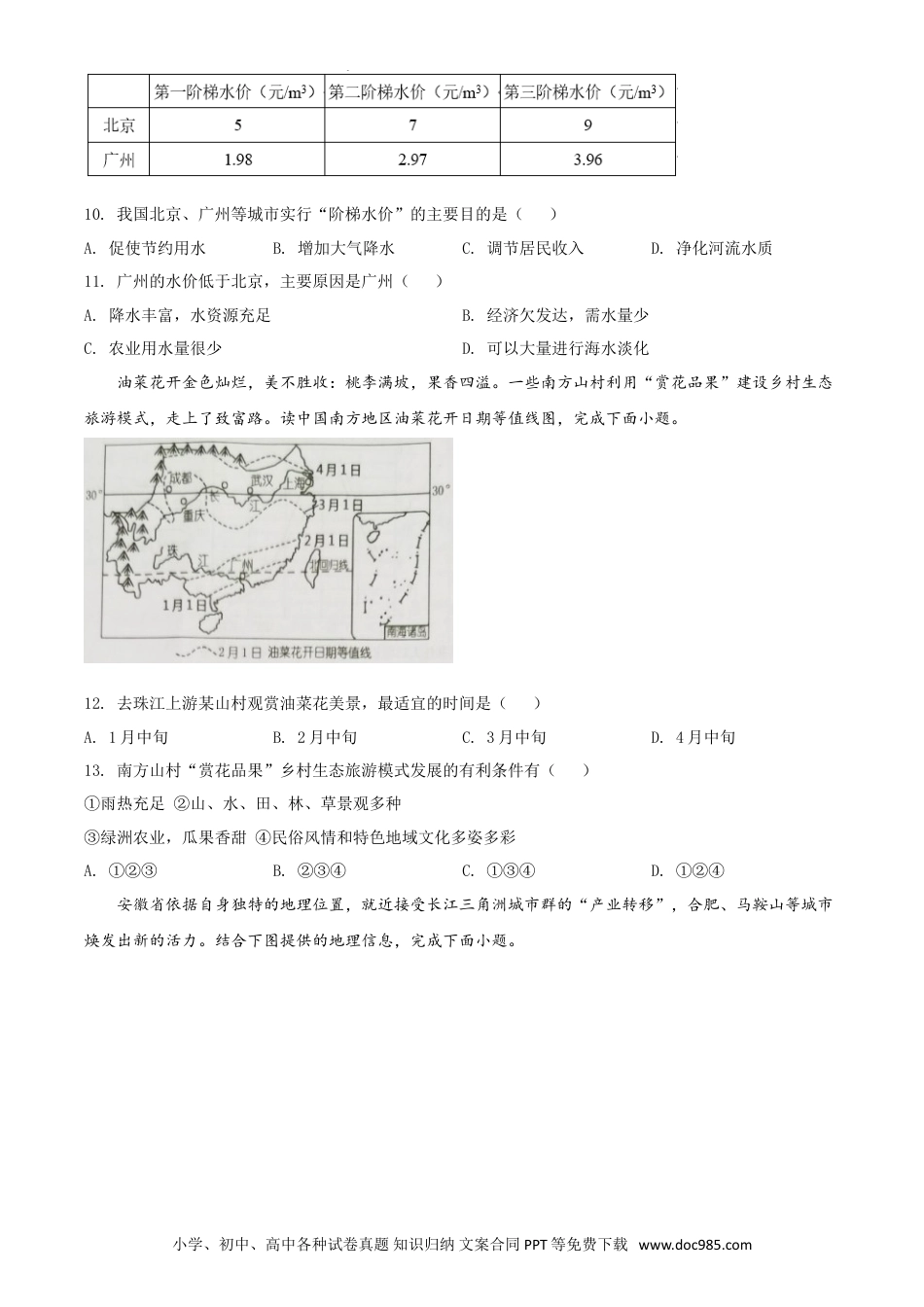 【中考历年真题】精品解析：湖南省娄底市2020年中考地理试题（原卷版）.doc