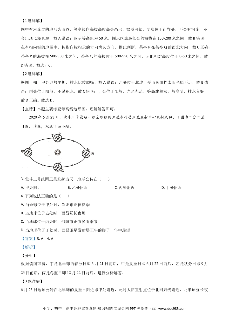 【中考历年真题】精品解析：湖南省邵阳市2020年中考地理试题（解析版）.doc