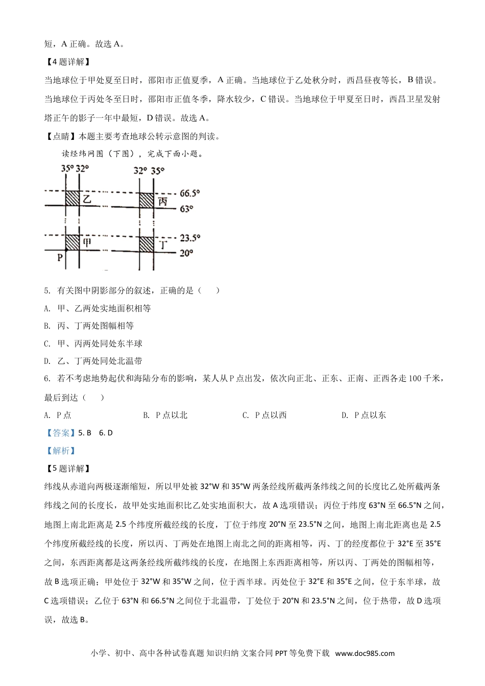 【中考历年真题】精品解析：湖南省邵阳市2020年中考地理试题（解析版）.doc
