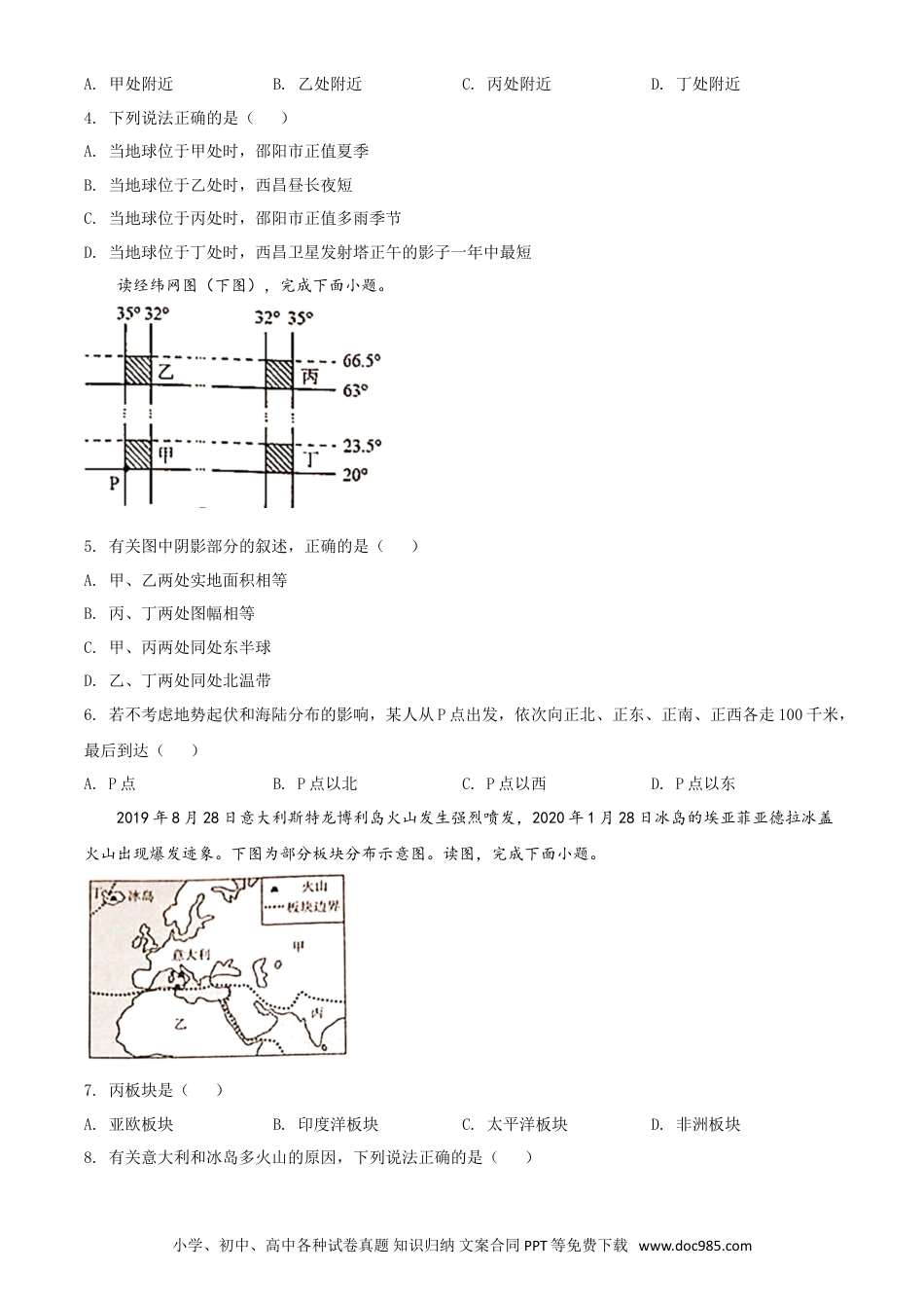 【中考历年真题】精品解析：湖南省邵阳市2020年中考地理试题（原卷版）.doc