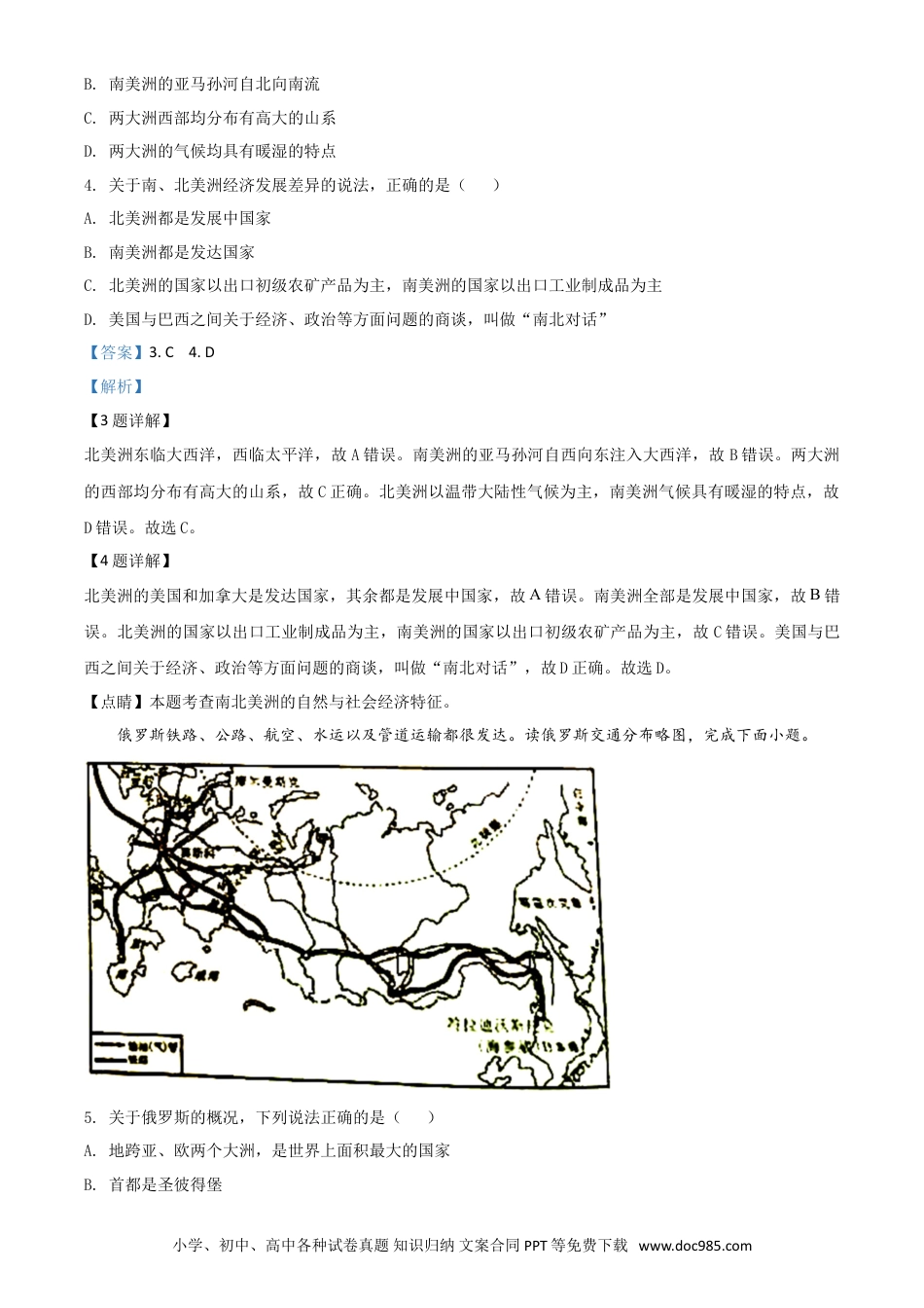 【中考历年真题】精品解析：湖南省永州市2020年中考地理试题（解析版）.doc