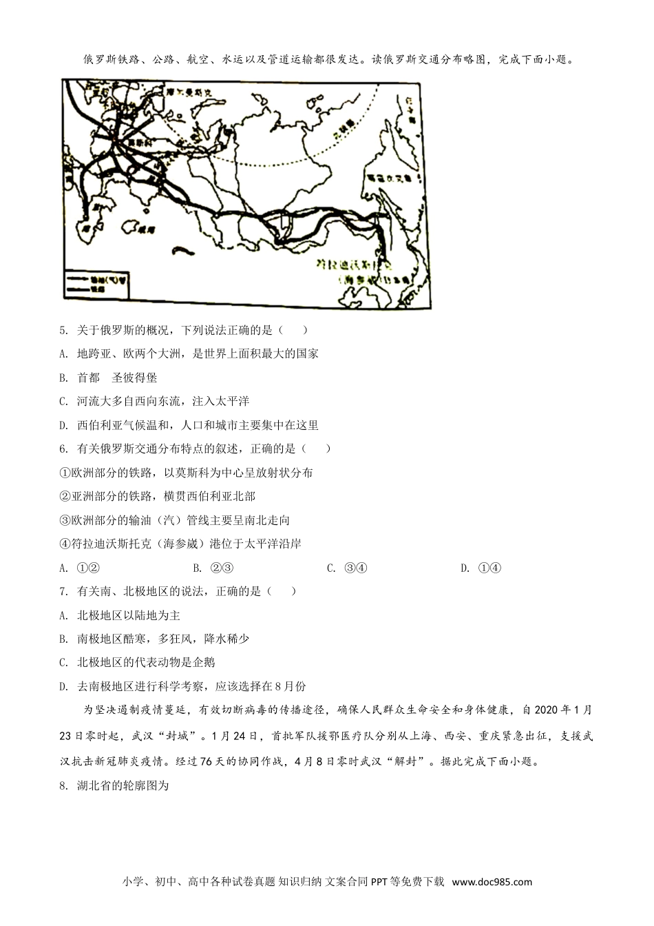 【中考历年真题】精品解析：湖南省永州市2020年中考地理试题（原卷版）.doc