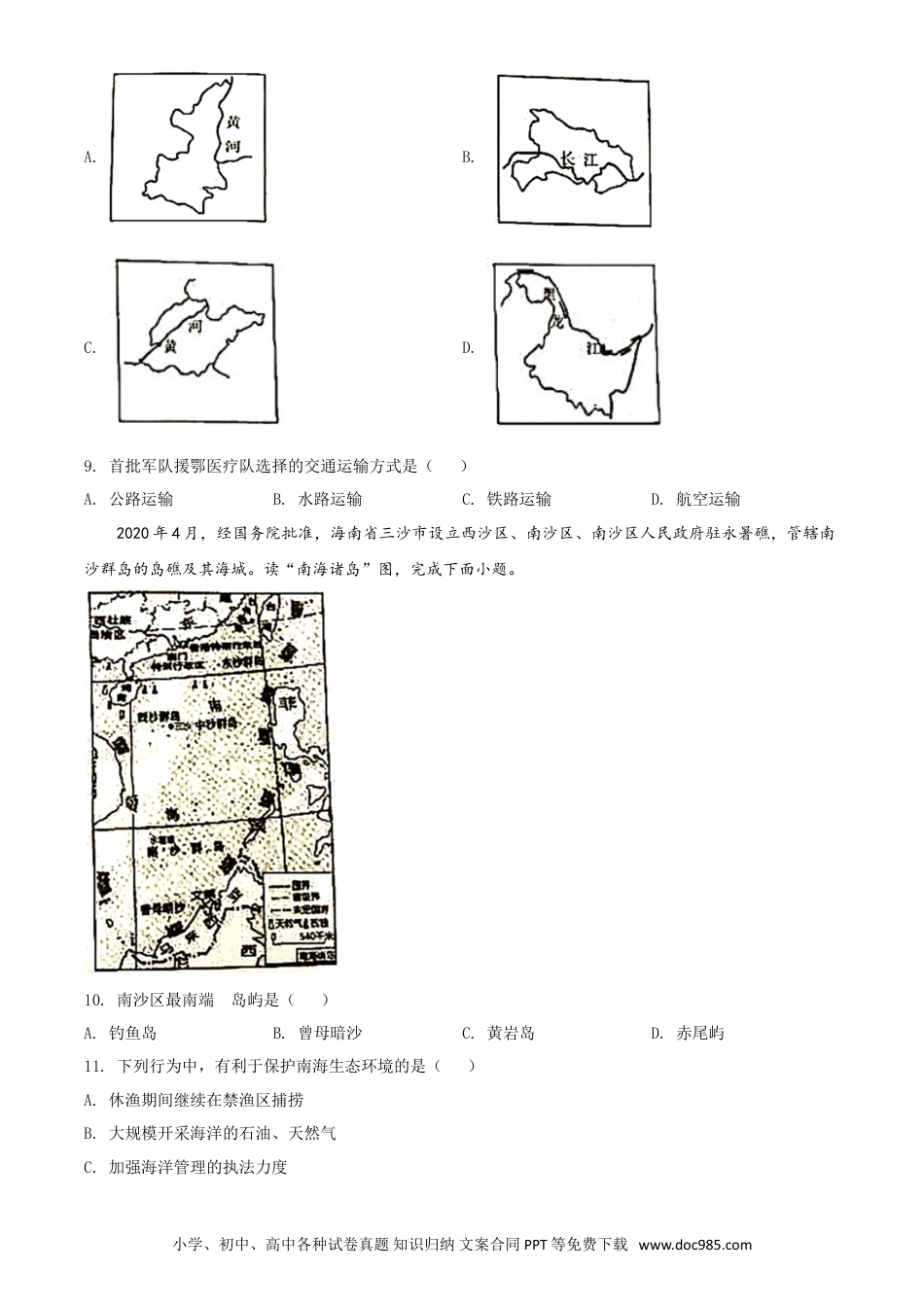 【中考历年真题】精品解析：湖南省永州市2020年中考地理试题（原卷版）.doc