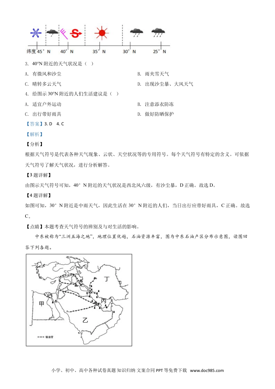 【中考历年真题】精品解析：江苏省苏州市2020年中考地理试题（解析版）.doc