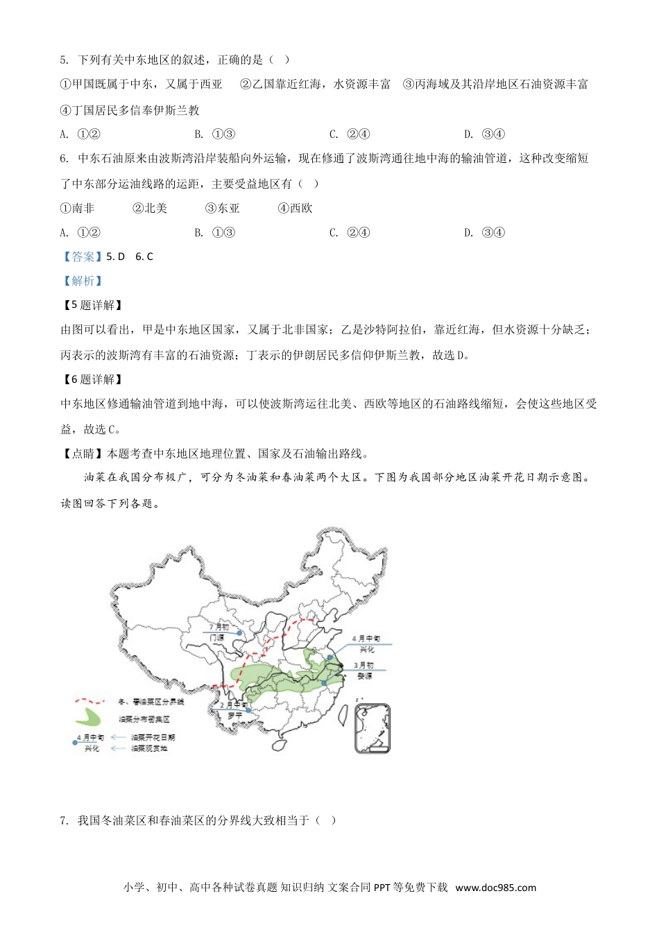 【中考历年真题】精品解析：江苏省苏州市2020年中考地理试题（解析版）.doc