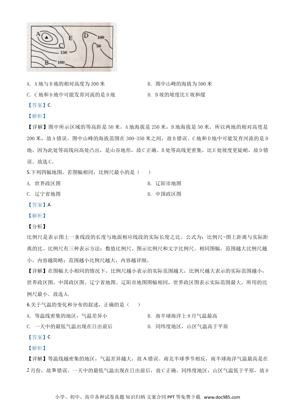【中考历年真题】精品解析：辽宁省辽阳市2020年中考地理试题（解析版）.doc