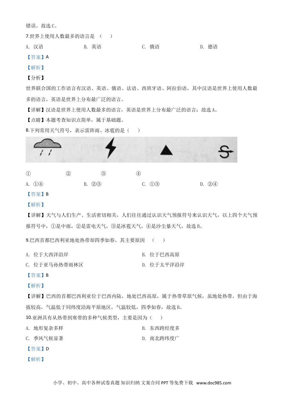 【中考历年真题】精品解析：辽宁省辽阳市2020年中考地理试题（解析版）.doc