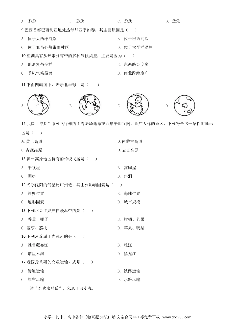 【中考历年真题】精品解析：辽宁省辽阳市2020年中考地理试题（原卷版）.doc