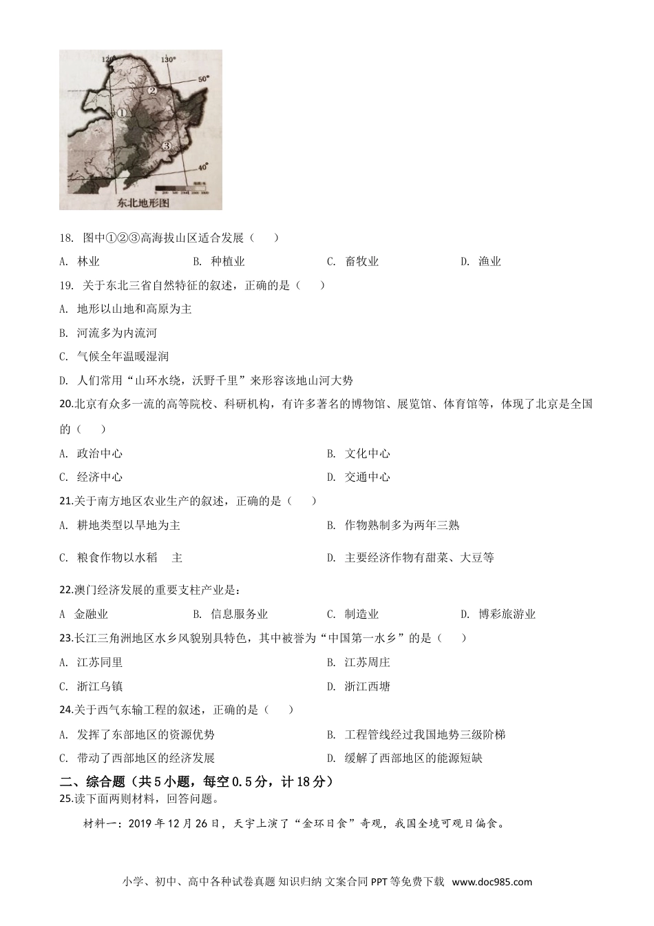 【中考历年真题】精品解析：辽宁省辽阳市2020年中考地理试题（原卷版）.doc