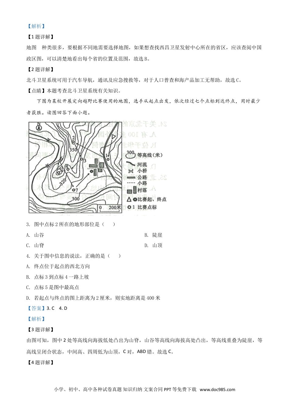 【中考历年真题】精品解析：山东省滨州市2020年中考地理试题（解析版）.doc