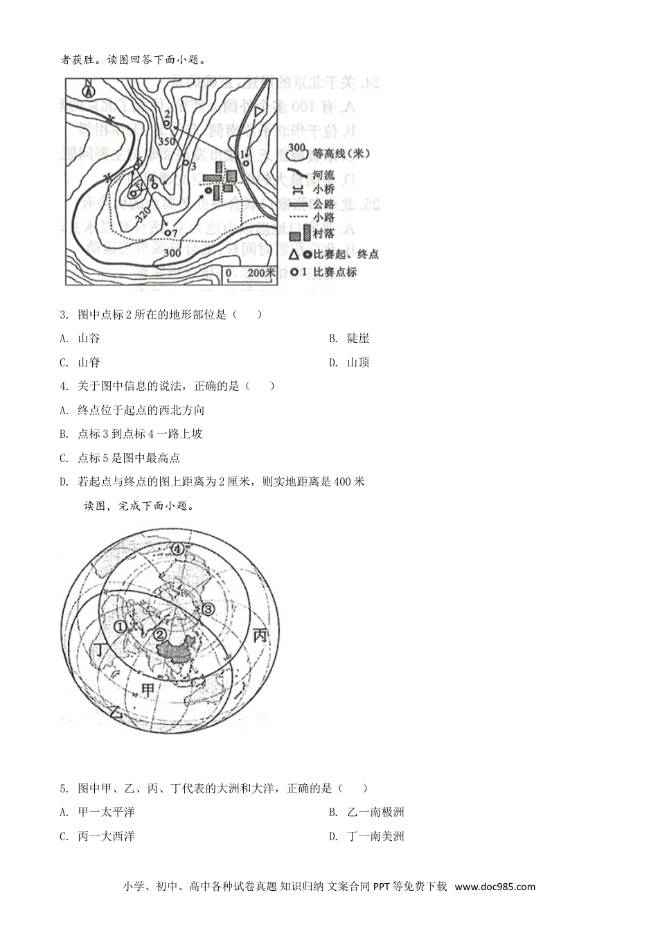【中考历年真题】精品解析：山东省滨州市2020年中考地理试题（原卷版）.doc