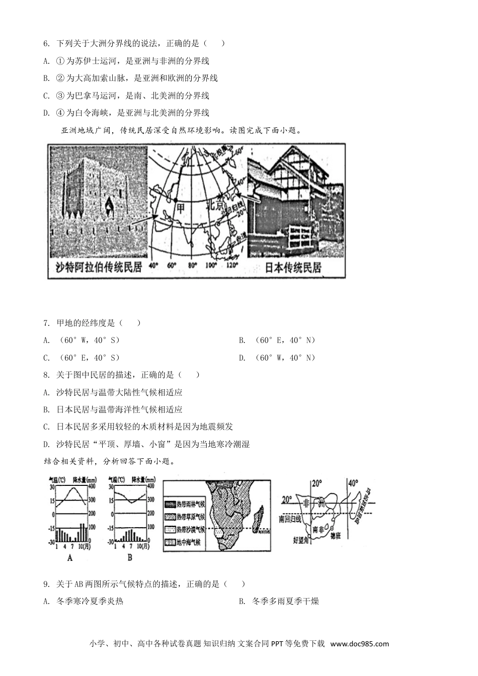 【中考历年真题】精品解析：山东省滨州市2020年中考地理试题（原卷版）.doc
