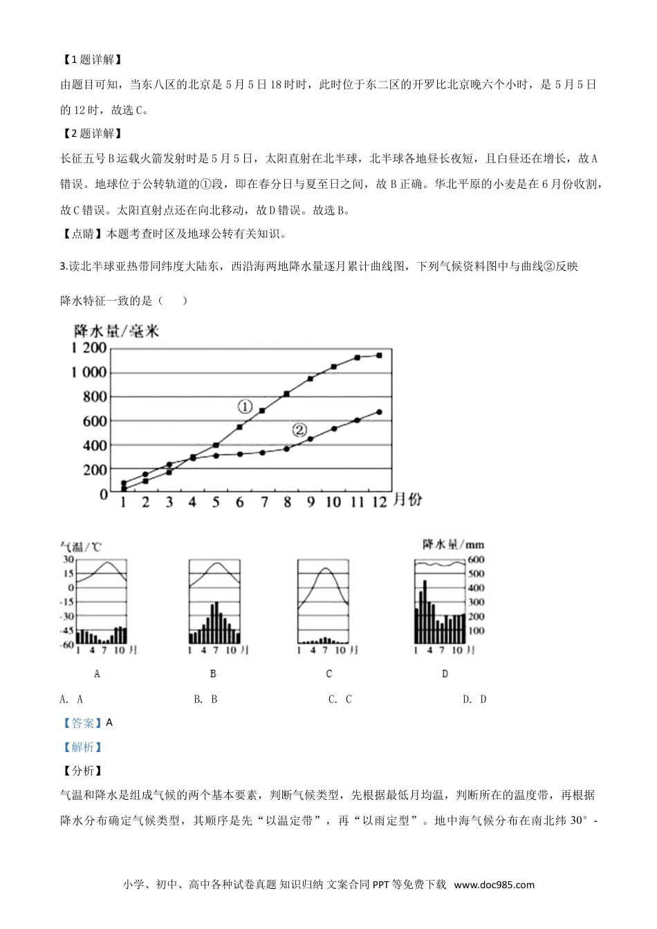 【中考历年真题】精品解析：山东省德州市2020年中考地理试题（解析版）.doc