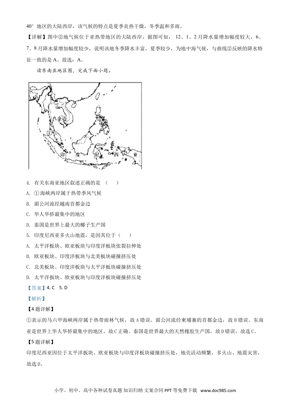 【中考历年真题】精品解析：山东省德州市2020年中考地理试题（解析版）.doc