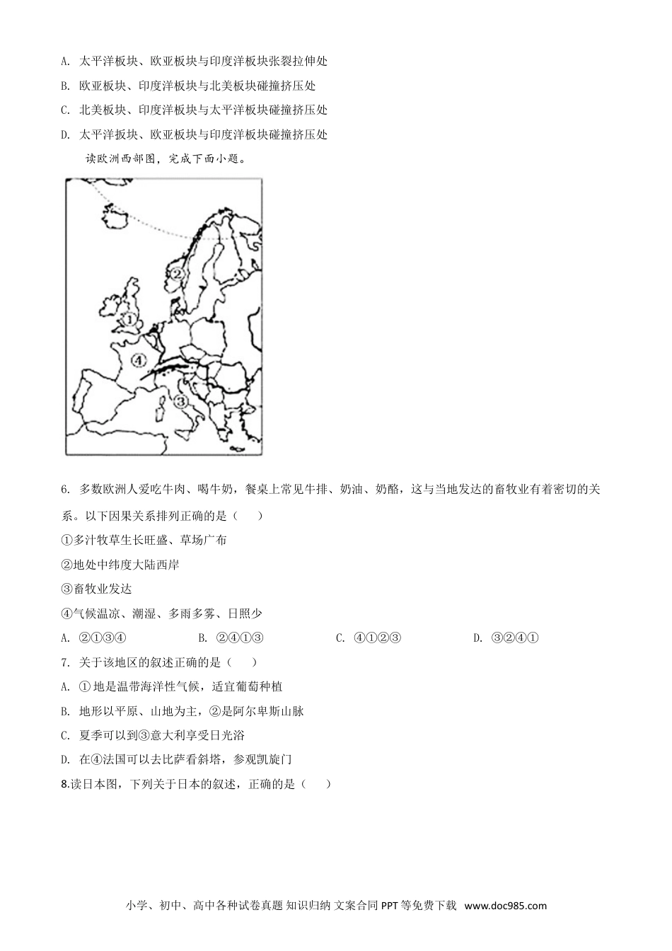 【中考历年真题】精品解析：山东省德州市2020年中考地理试题（原卷版）.doc